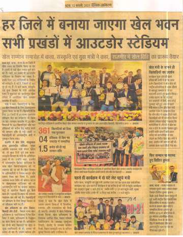 Daninik jagran 12 feb 2021 Minister and others behind internation players with award at Bihar Sports Honor Samaroh held Partliputra Stadium