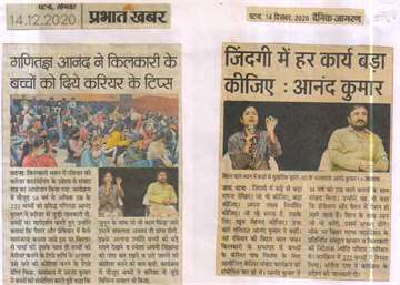 Daninik jagran 14 dec 2021 Anand kunmar founder of Super 30addressing children at kilkari bihar bal bhavan