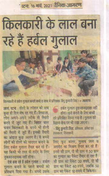 Daninik jagran 16 march 2021 Children making Herbal Gulal in kilkari bihar bal bhavan along with Instructor teacher by Bindu kumari Singh