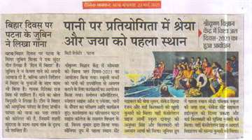 Daninik jagran 23 march 2021 World water Day 2021 Was organized at Shri Krishna Science center