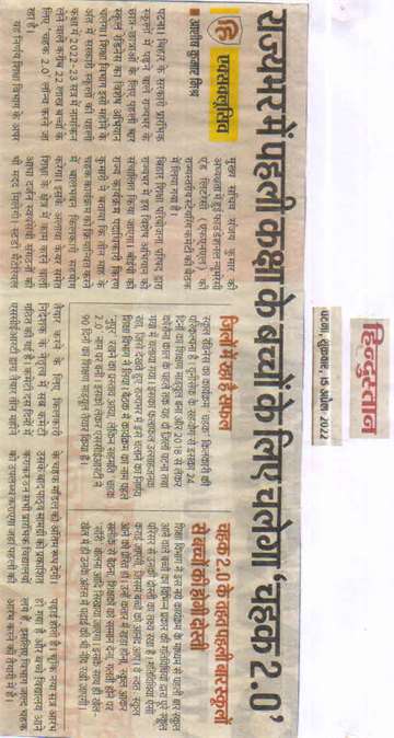 Hindustan 15 April 2021 Chehak 2.0 will run for first class children across the state