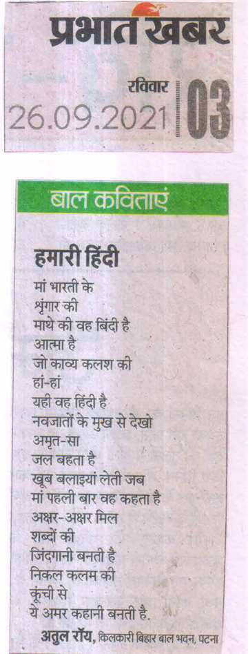 Prabhat khabar 26 sep 2021 bal kavita by Atual Raj