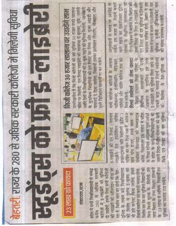 2022 Students will get the facility of free e library in more than 280 government college of the state