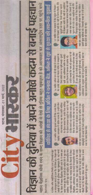 Daninik bhaskar 1 march 2022 Made a mark in the world of science with his unique step