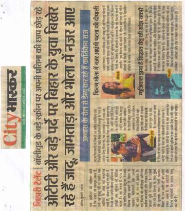 Daninik bhaskar17 oct 2022 Kilkari children youth of Bithar is spreadingmagic on OTT and big screen seen in Jamtara and Bhola