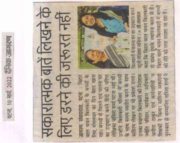 Daninik jagran 10 march 2022 Writer Nasira reached kilkari to inaugurate the paalana ghar under 5yr children