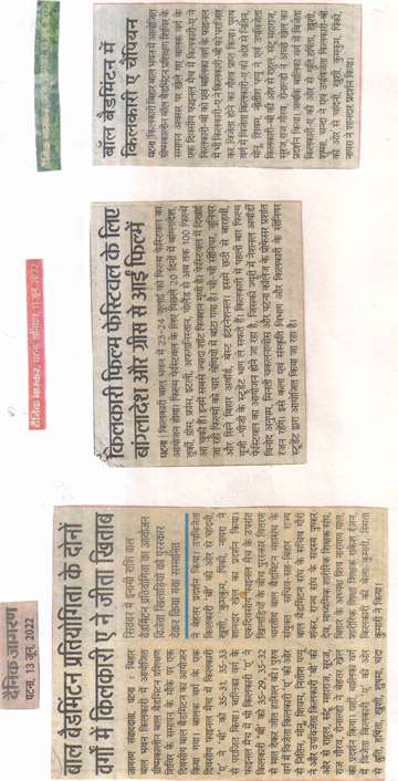 Daninik jagran 13 june 2022 Kilkari A won the title in both categories of children badmintion competition