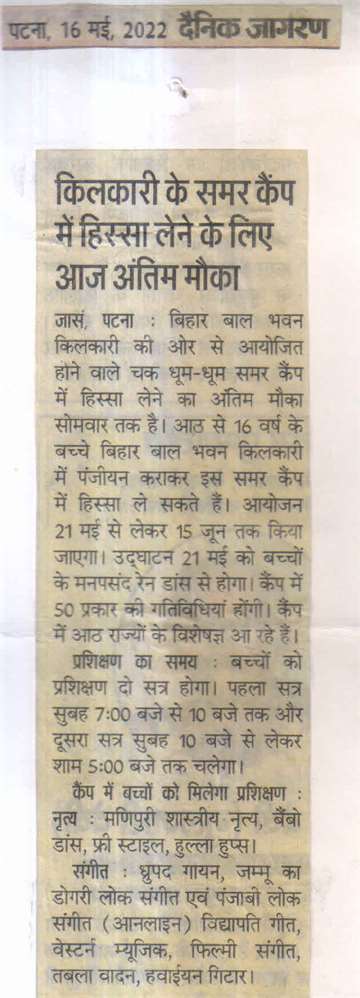 Daninik jagran 16 may 2022 Today is the last chance to participate in kilkari summer camp