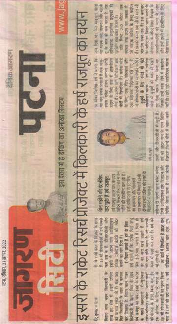 Daninik jagran 21 aug 2022 Harsh rajput of kilkari Selected in ISRO_s recket research project