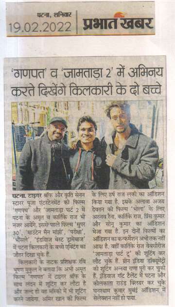 Prabhat khabar 19 feb 2022 Two children of kilkari will be seen action in Ganpat and jamtara 2 movies