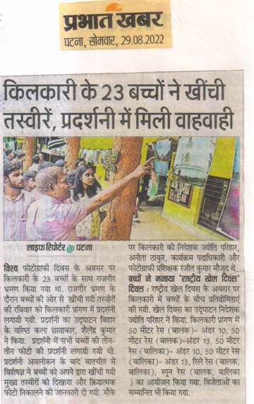 Prabhat khabar 29 aug 2022 Pictures taken by 23 children of kilkari got aawared in the Exhibition