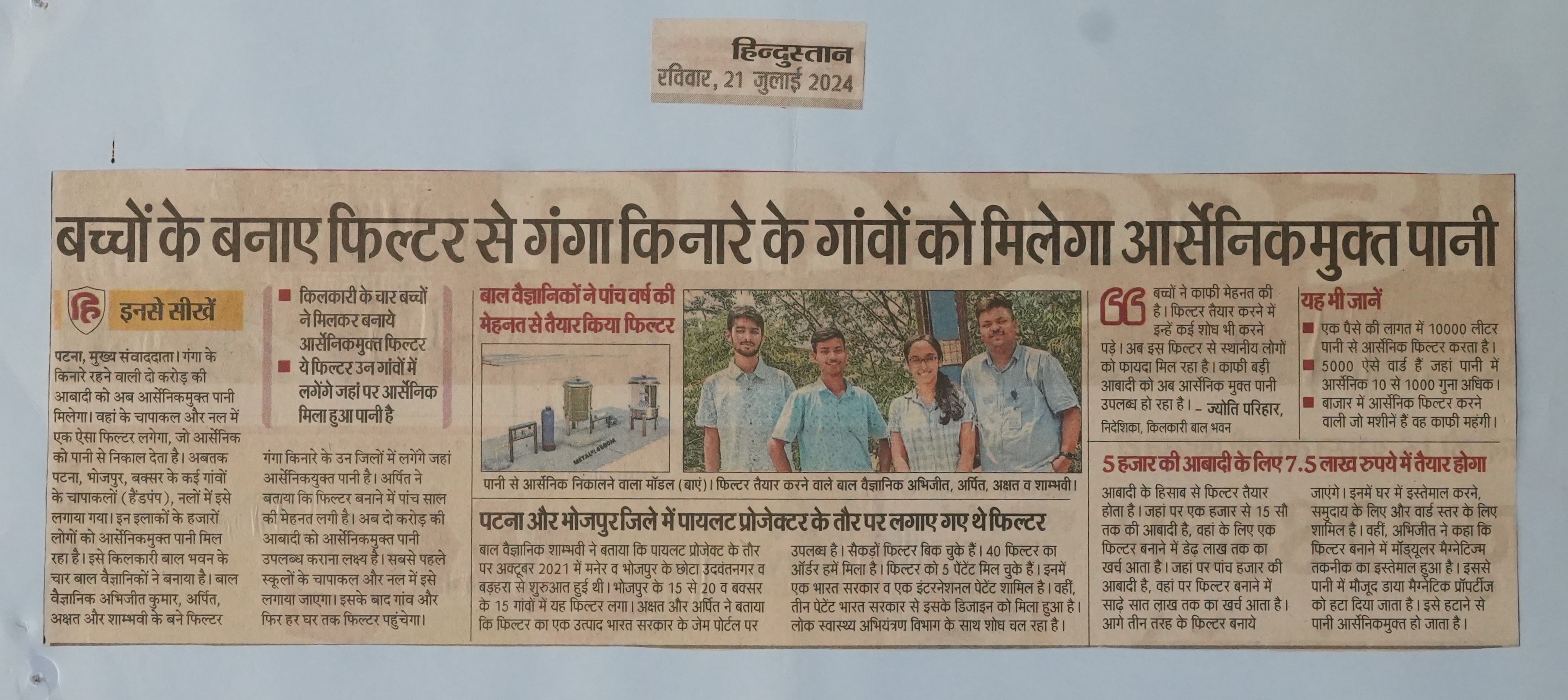 Arsenic free water, Hindustan,21 july 2024