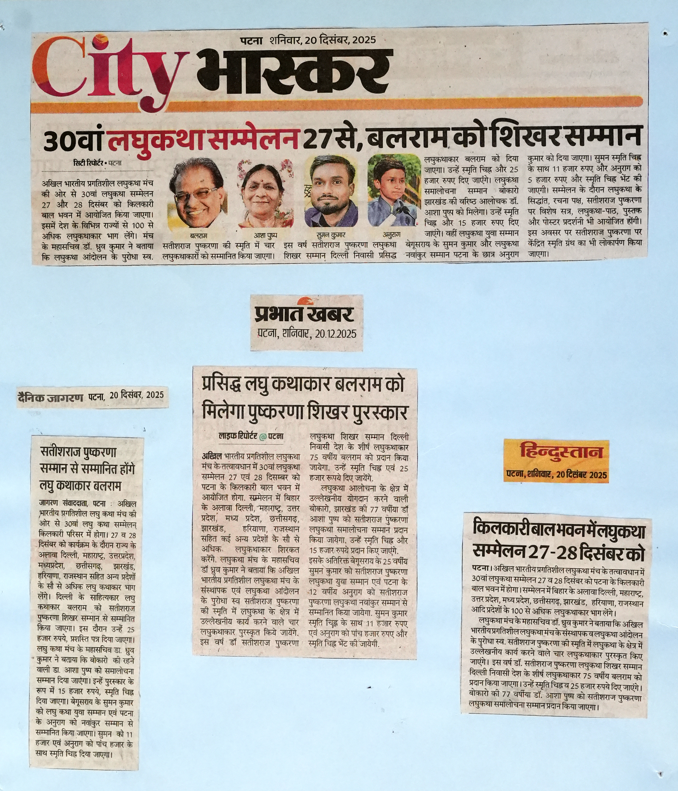 30th laghukatha samelan,20 Dec 2025
