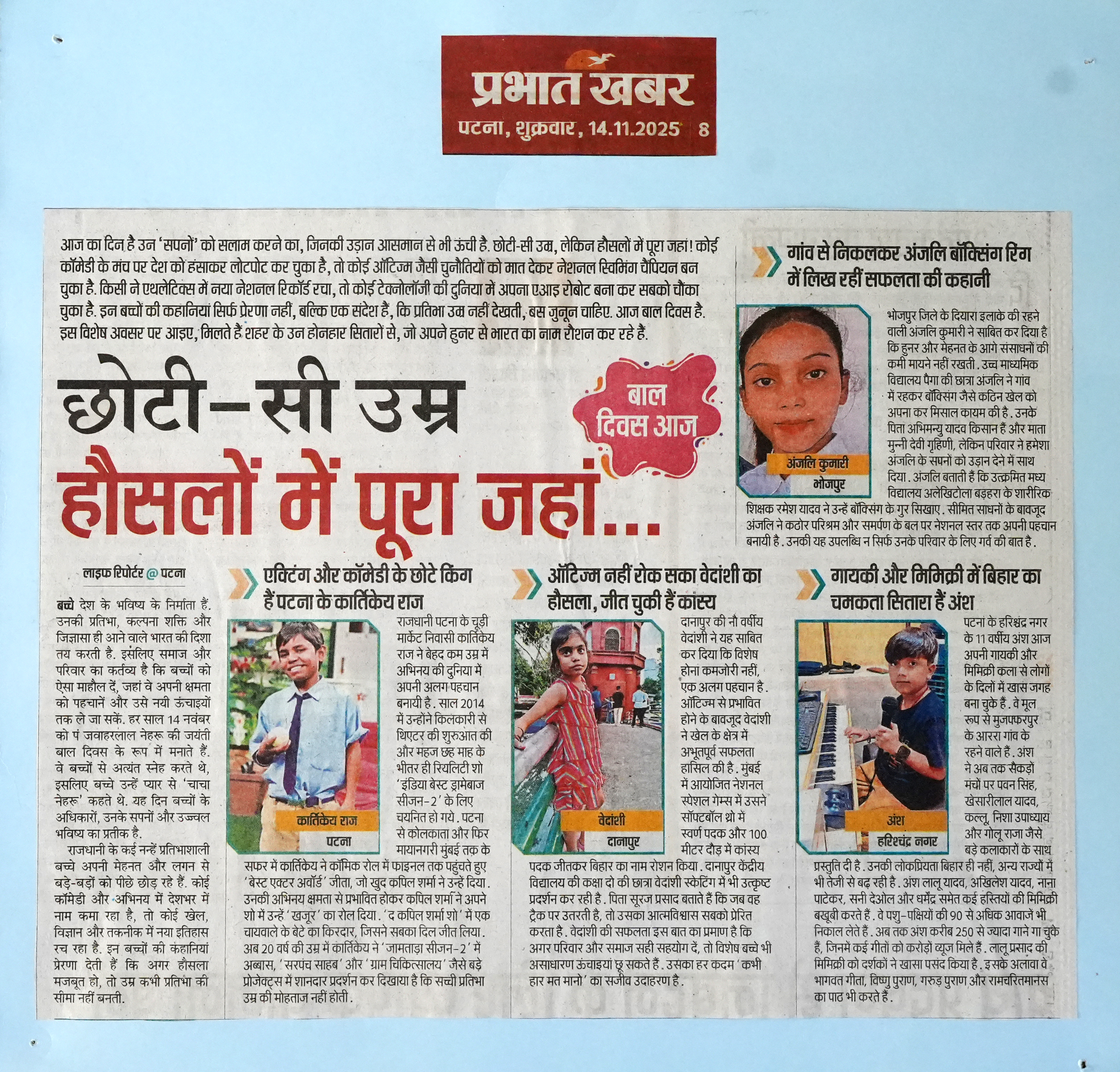 Bal diwas 14 Nov 2025