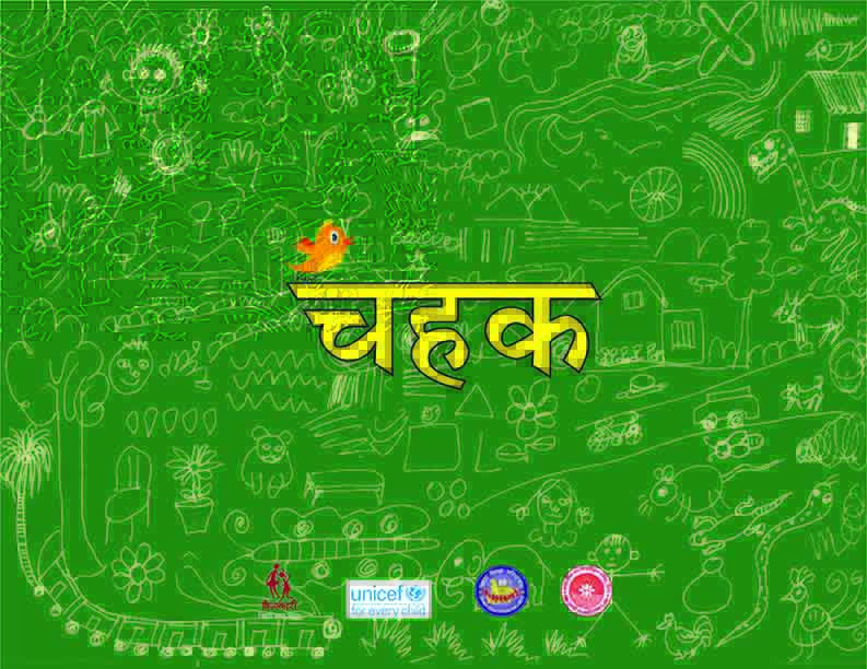 चहक पार्ट-1