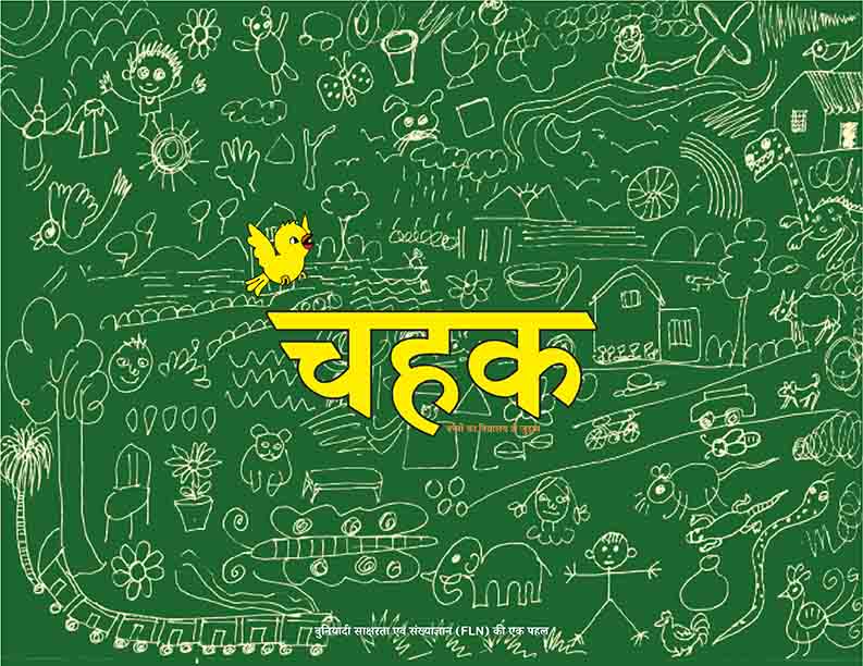 चहक पार्ट-2