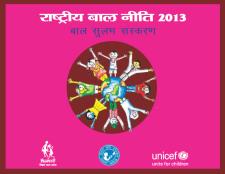 राष्ट्रीय बाल-नीति