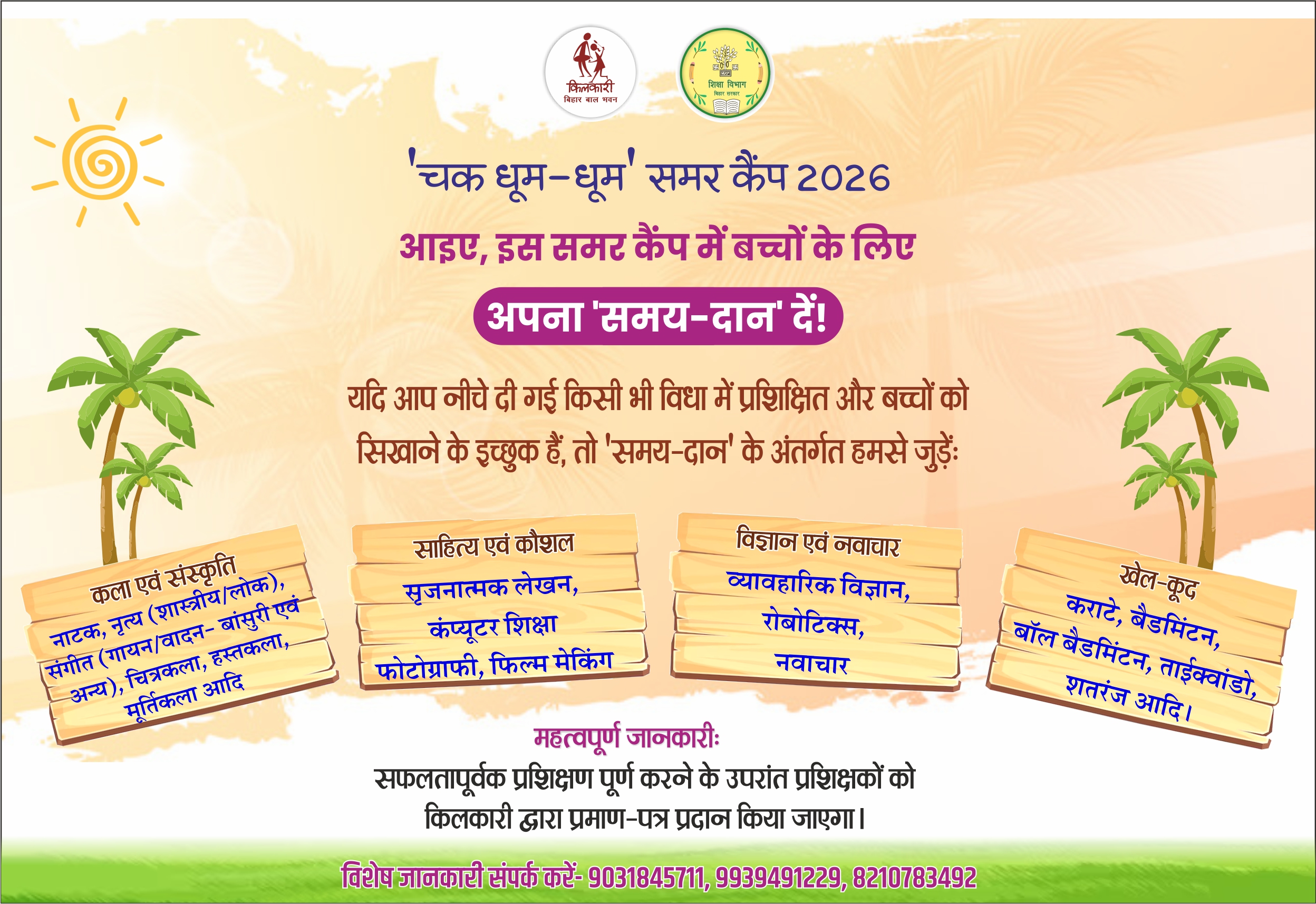 Summer camp information poster