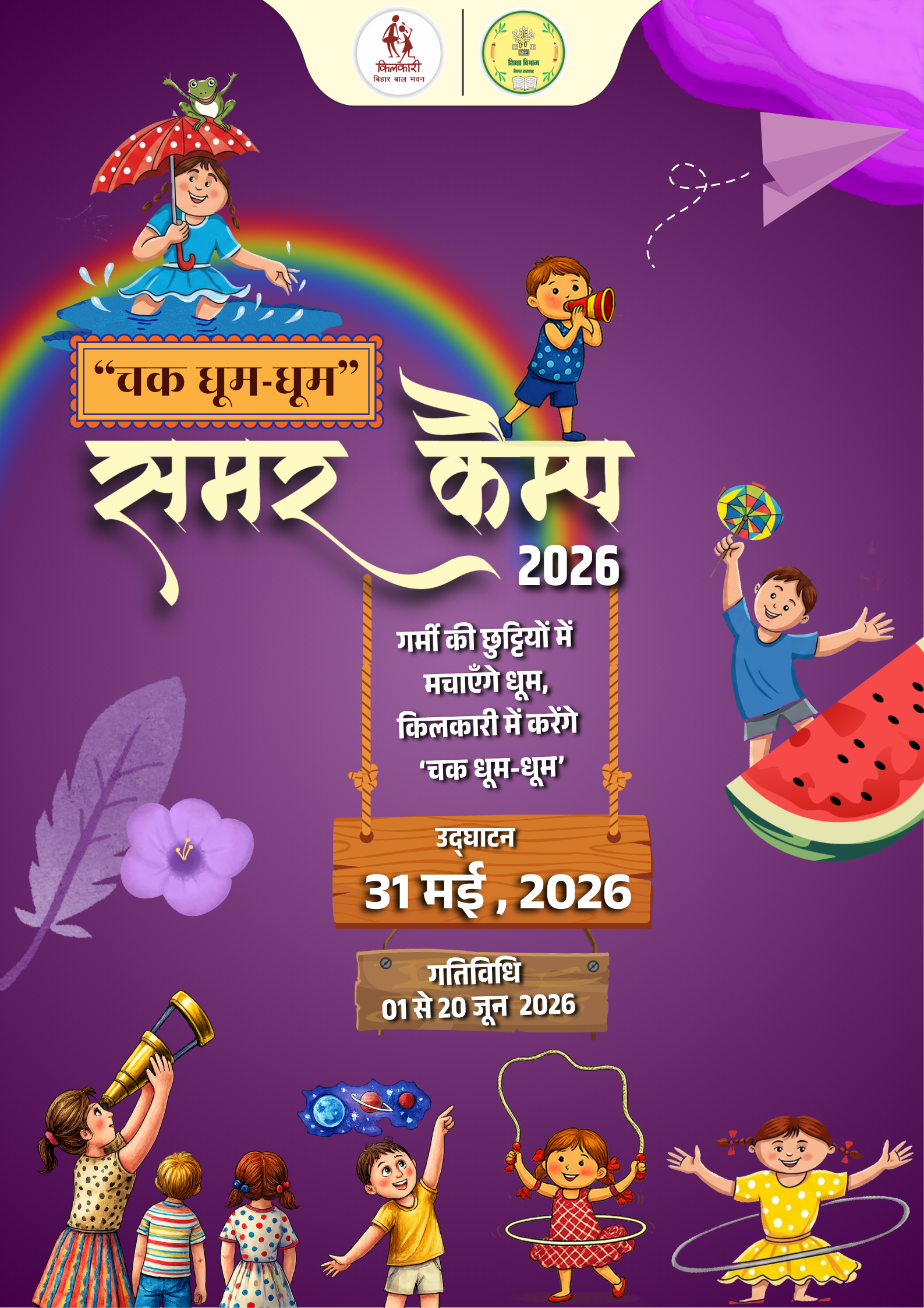 Summer camp poster